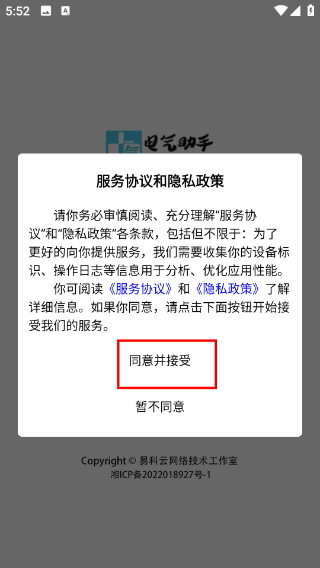 电气助手