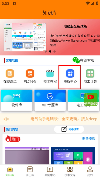 电气助手