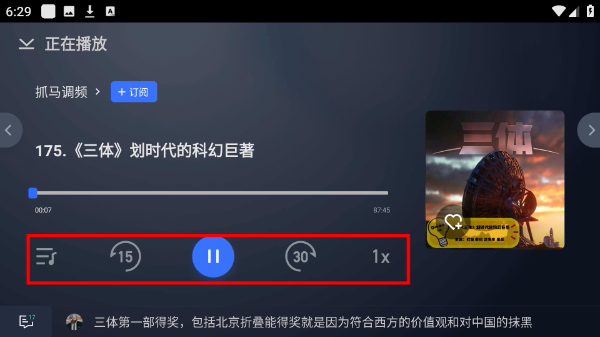 荔枝播客车机版