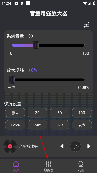音量增强放大器