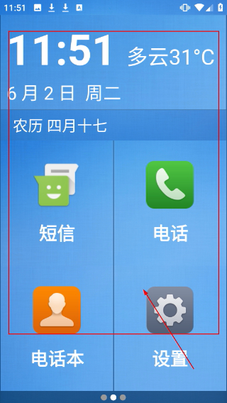 简单桌面