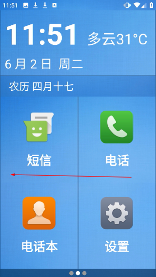 简单桌面手机版