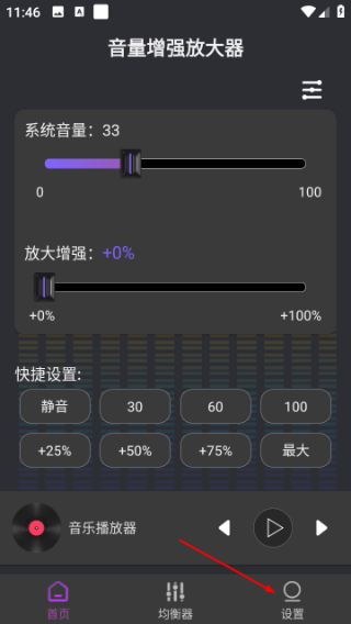 音量增强放大器专业版