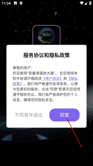 音量增强放大器专业版
