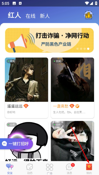 耳恋语音