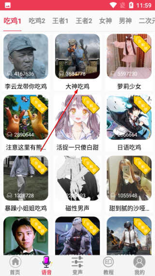 游戏语音变声器