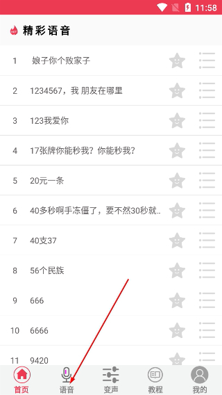 游戏语音变声器