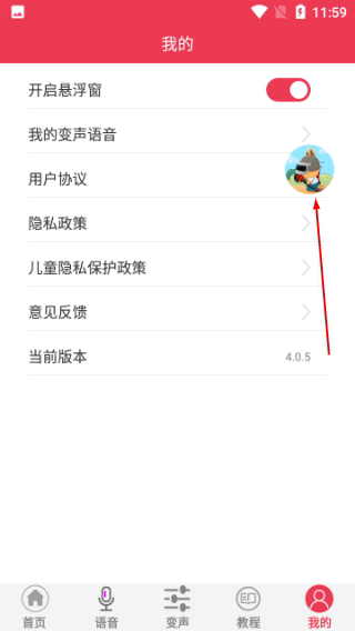 游戏语音变声器免费版