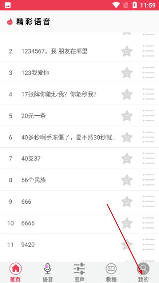 游戏语音变声器免费版