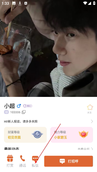 闪聊闪约