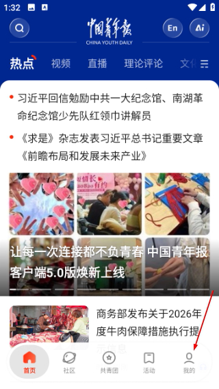 中国青年报电子版