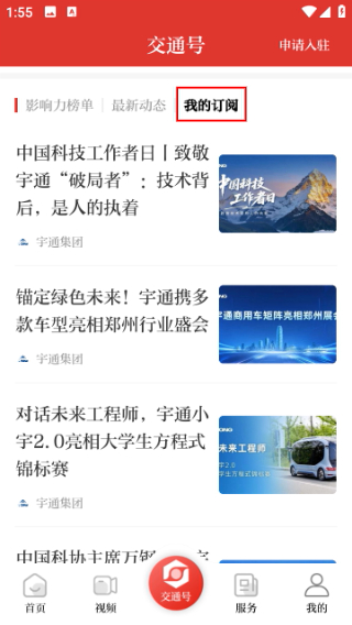 中国交通报