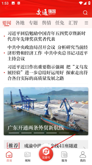 中国交通报