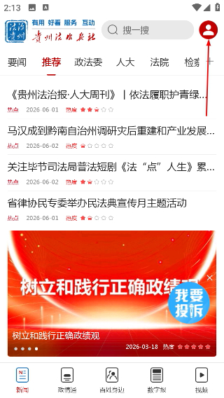 法治贵州
