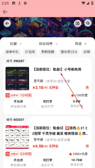 全民租号