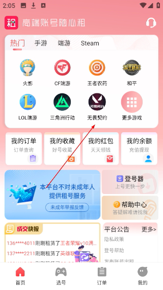 全民租号