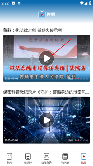 法治贵州客户端