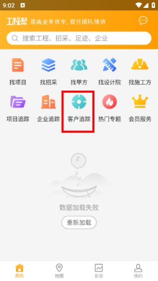 工程帮