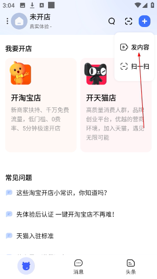 千牛工作台手机版