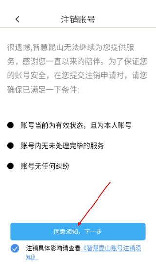 智慧昆山最新版