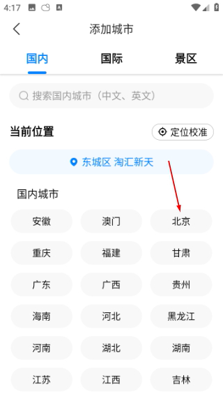 准雨天气大字版