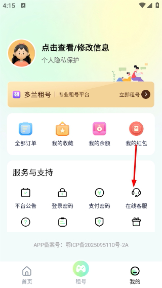 多兰租号