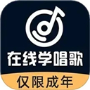 在线学唱歌平台