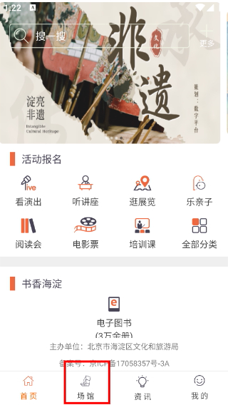 文旅海淀正版