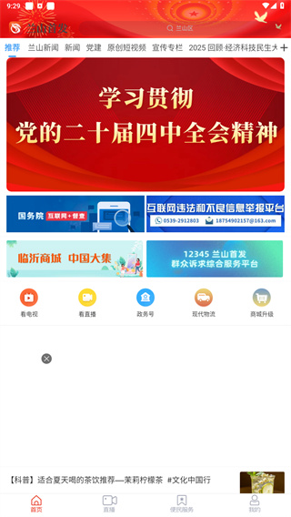 兰山客户端