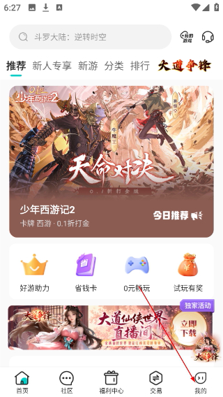 嘿咕游戏盒子