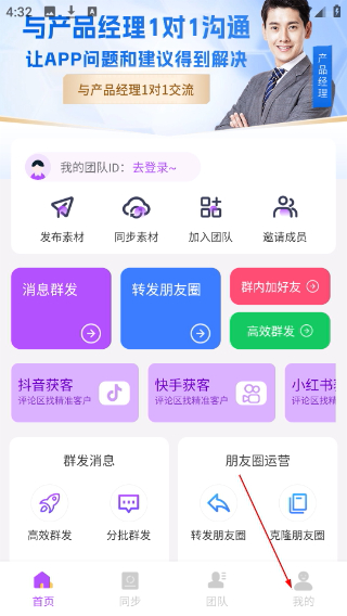 微商团长1.8.0