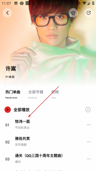 千千静听手机版