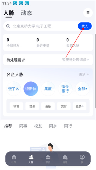 脉脉app