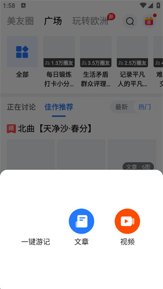 美篇app
