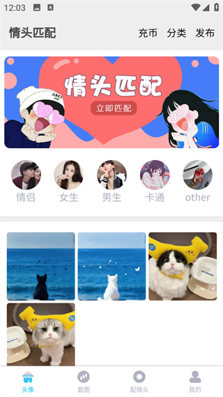 情头匹配