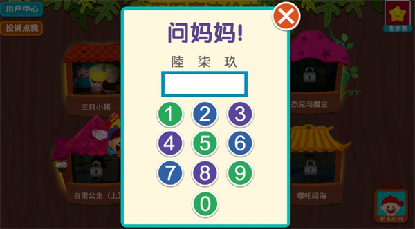 阳阳魔法绘本