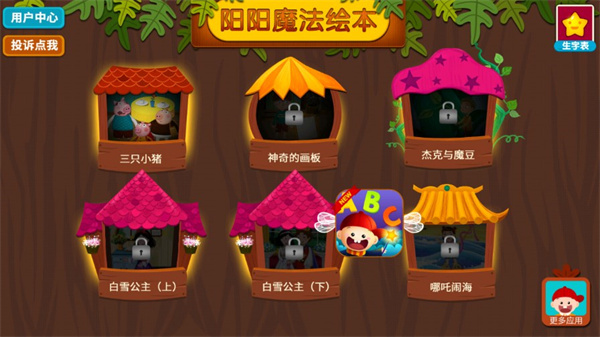 阳阳魔法绘本
