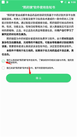 照药镜