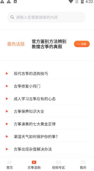 爱古筝iGuzheng