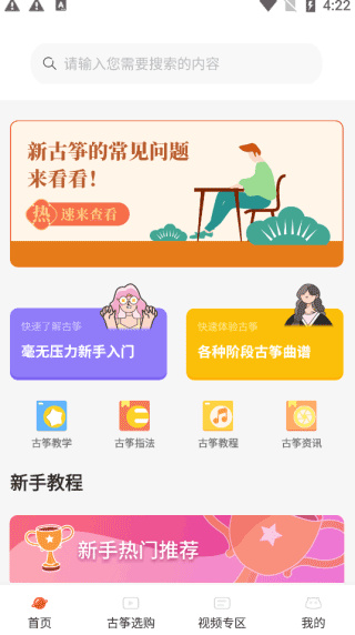 爱古筝iGuzheng