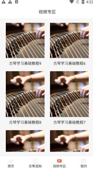 爱古筝iGuzheng