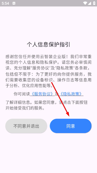 云智装企业版