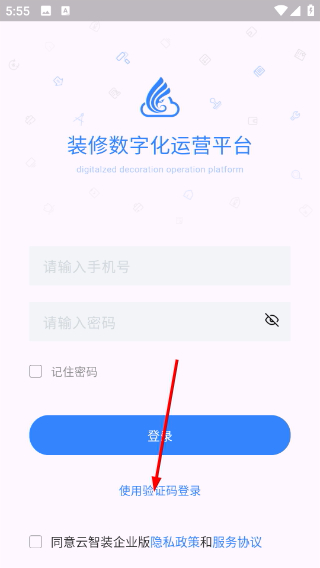 云智装企业版