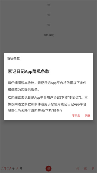 素记日记