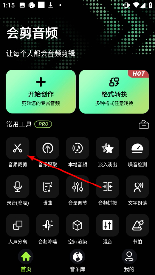 会剪音频