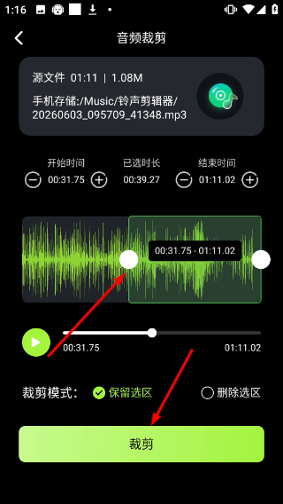 会剪音频