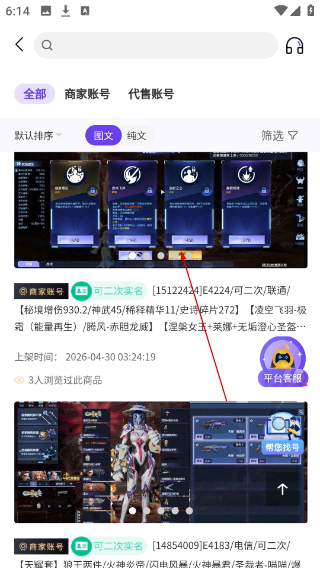 换号吧游戏交易平台
