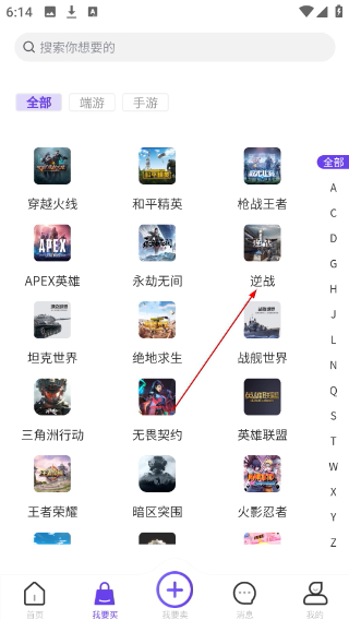 换号吧游戏交易平台