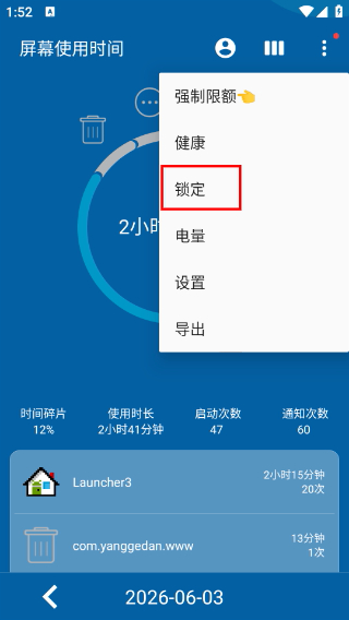 屏幕使用时间