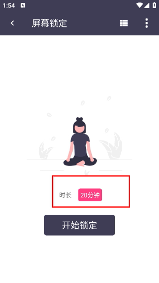 屏幕使用时间